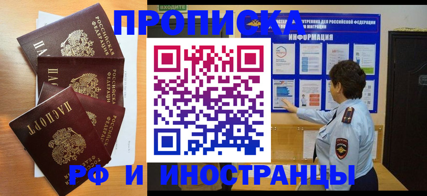 временная регистрация купить в Краснослободске