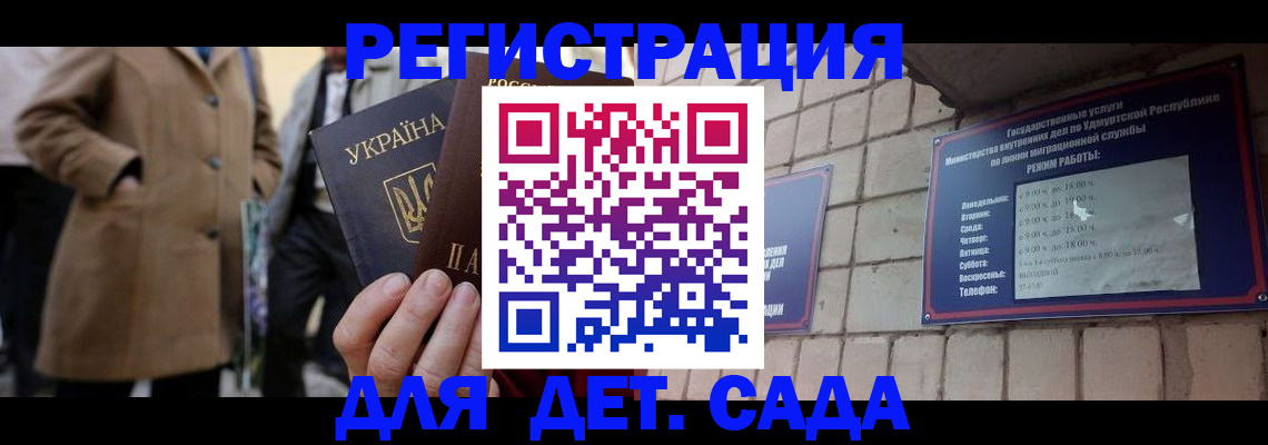 регистрация для дет. сада в Краснослободске